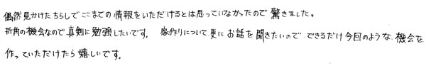 勉強会に参加された方の感想