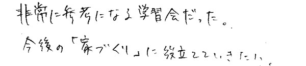 勉強会に参加された方の感想